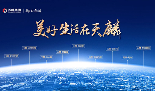 恭贺神州互动成功签约甘肃天麟房地产开发集团有限公司