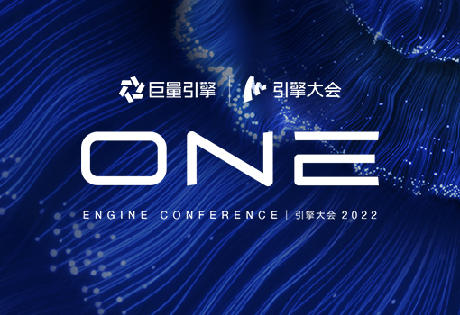 2022引擎大会官网